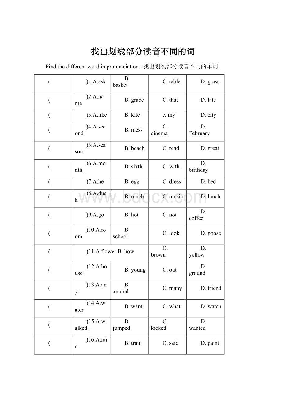 找出划线部分读音不同的词Word格式文档下载.docx