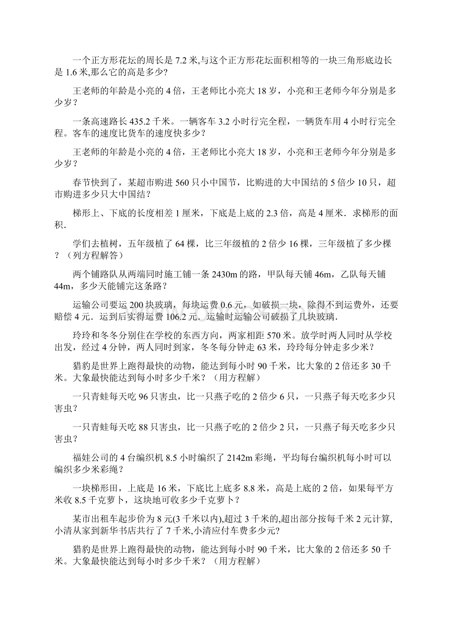 五年级数学上册应用题期末总复习233文档格式.docx_第3页