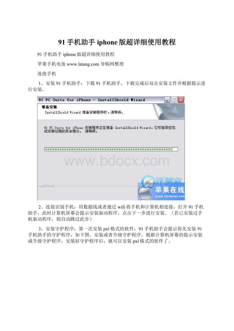 91手机助手iphone版超详细使用教程.docx