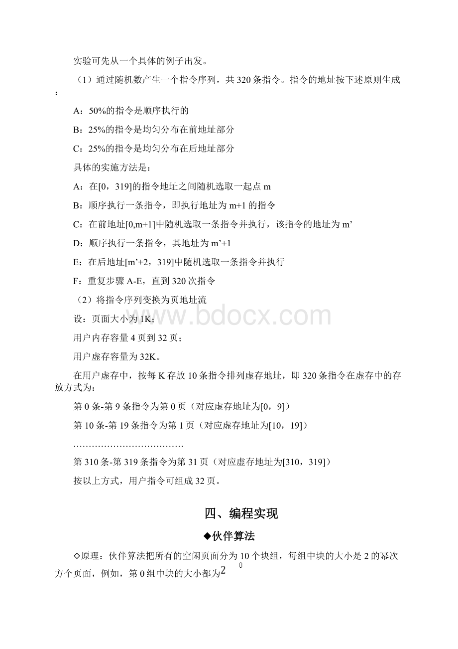 操作系统存储管理实验报告.docx_第2页