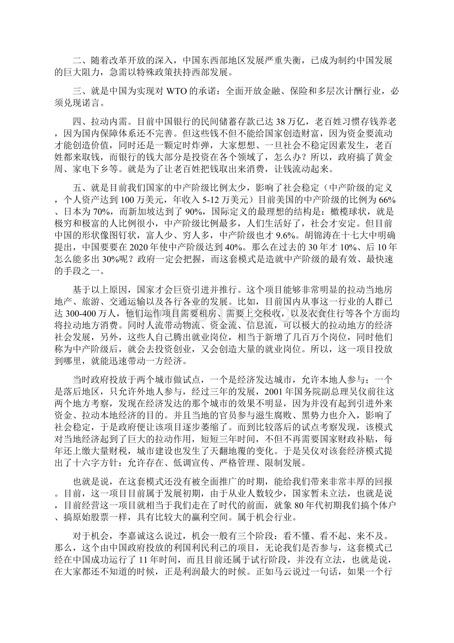 资本运作概况及运作形式精Word下载.docx_第2页