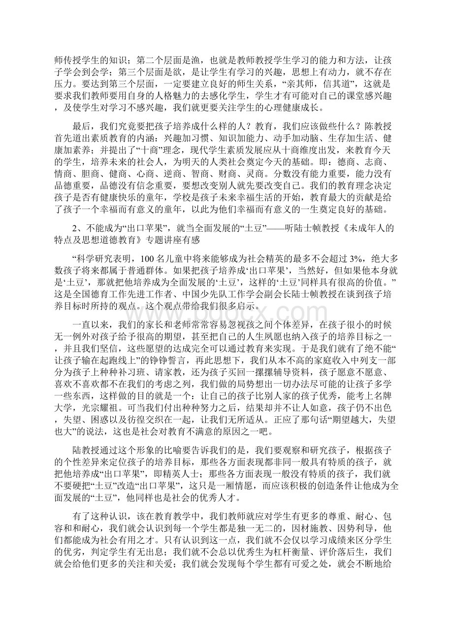 暑期教师培训讲座稿.docx_第3页