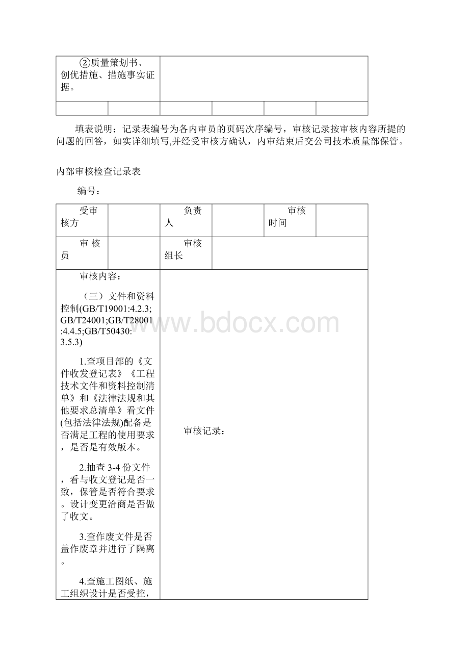 内部审核检查记录表环境职业健康安全.docx_第3页