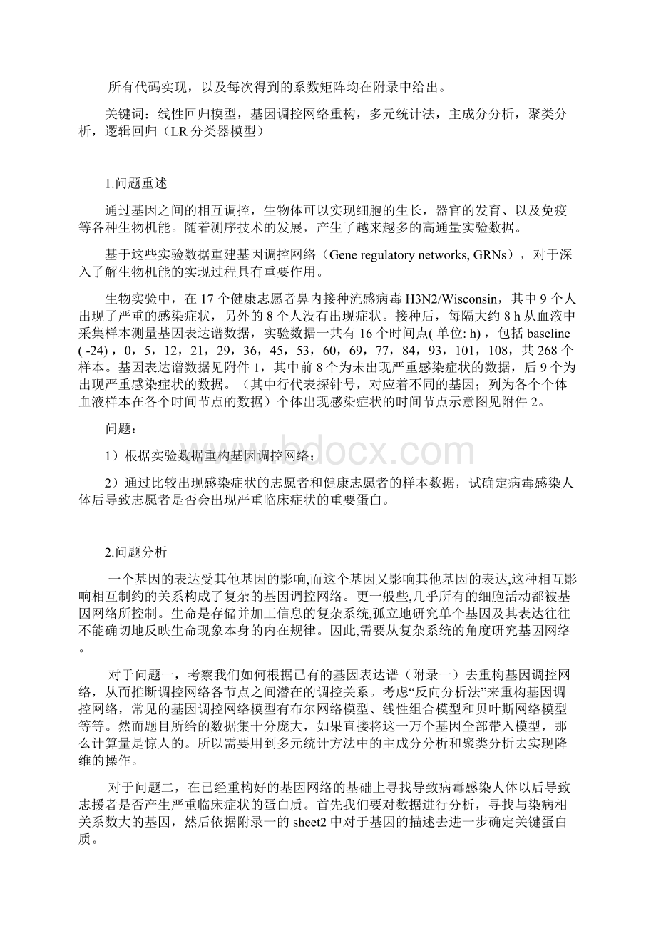 数学建模华中赛b题优秀.docx_第3页