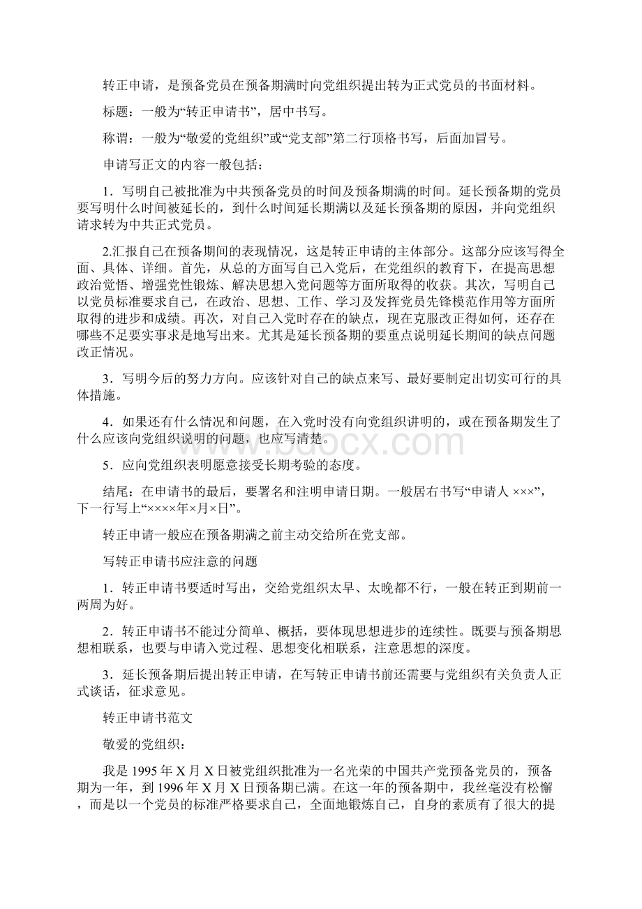 入党各步需要准备材料级思想汇报等打印版 2.docx_第3页