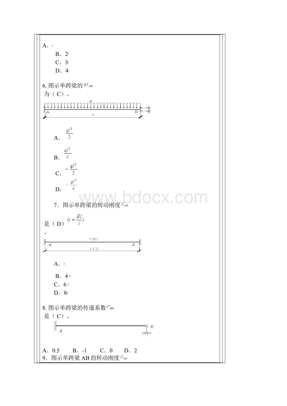 电大建筑力学形成性考核四.docx_第2页