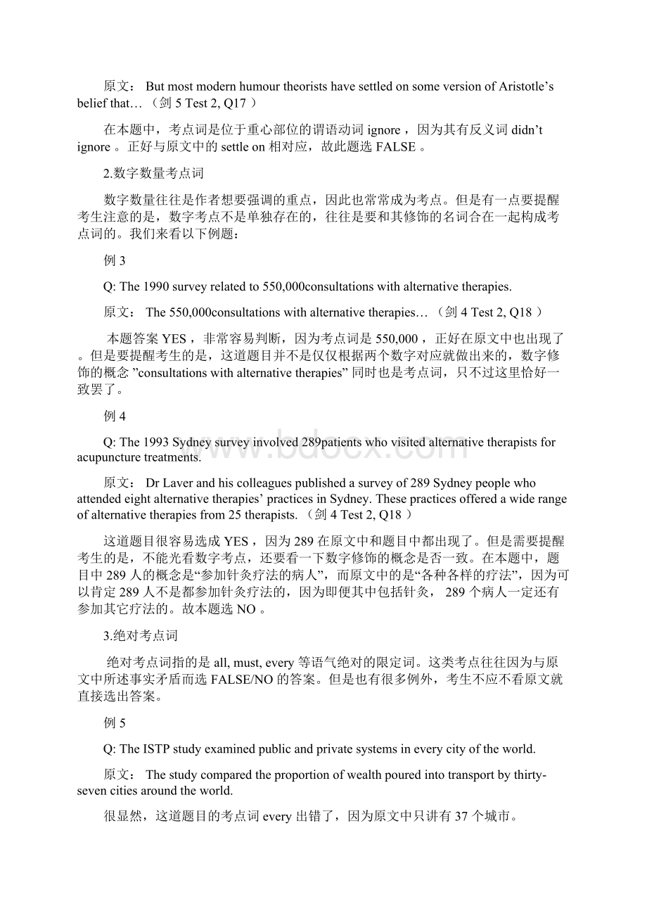 雅思阅读判断题让考官告诉你.docx_第3页