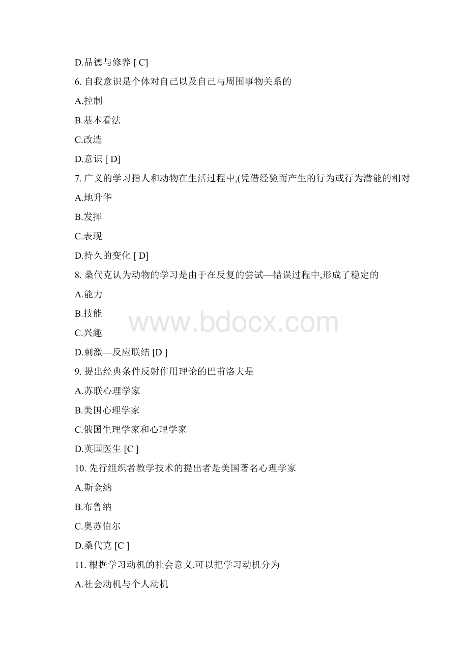 教师资格及教师招考试题附答案 367.docx_第2页