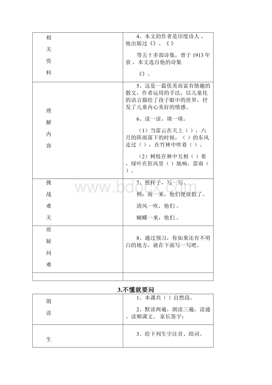 部编版语文三年级上册期末考前复习清单.docx_第3页