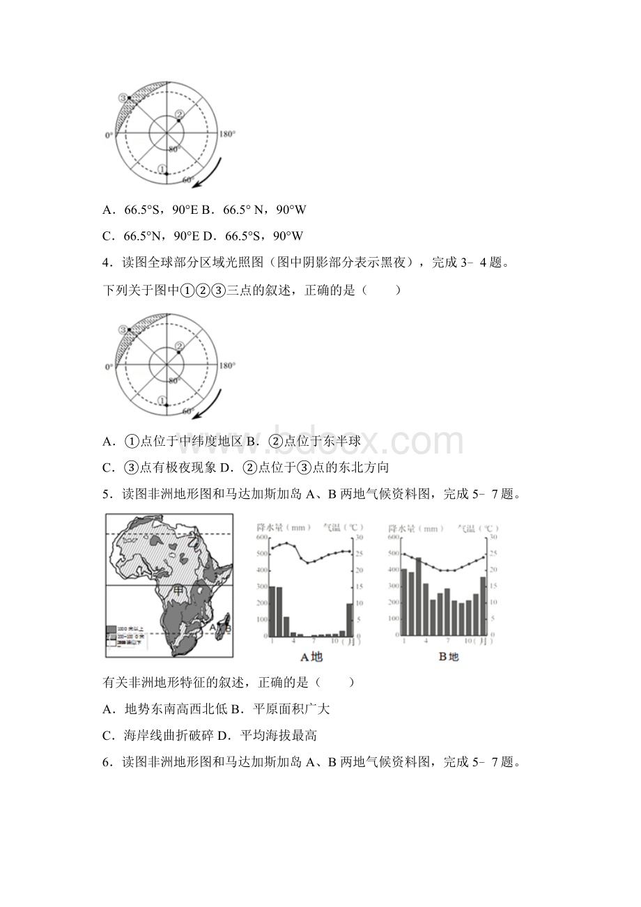 山东青岛市中考地理试题.docx_第2页