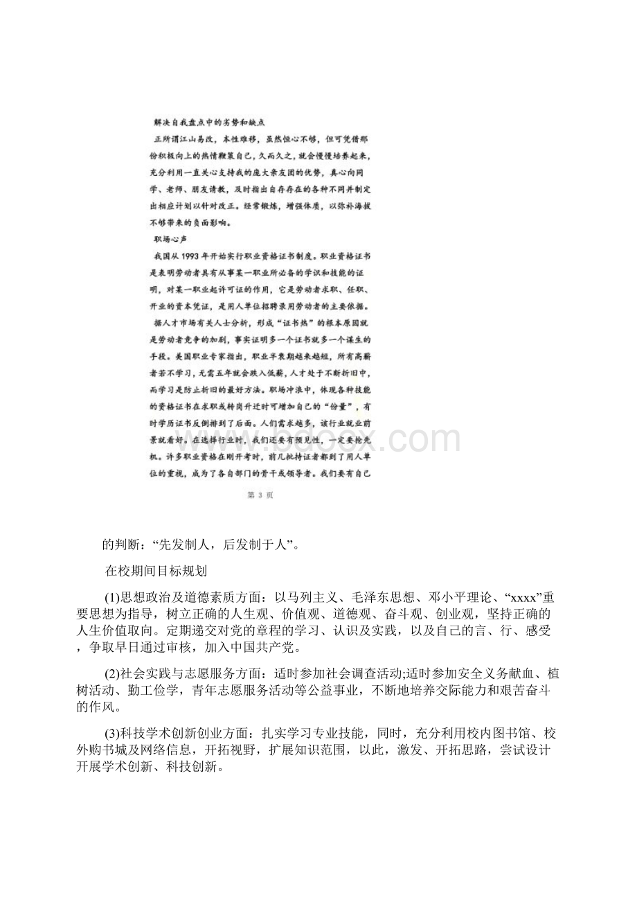 大学生未来职业规划.docx_第2页