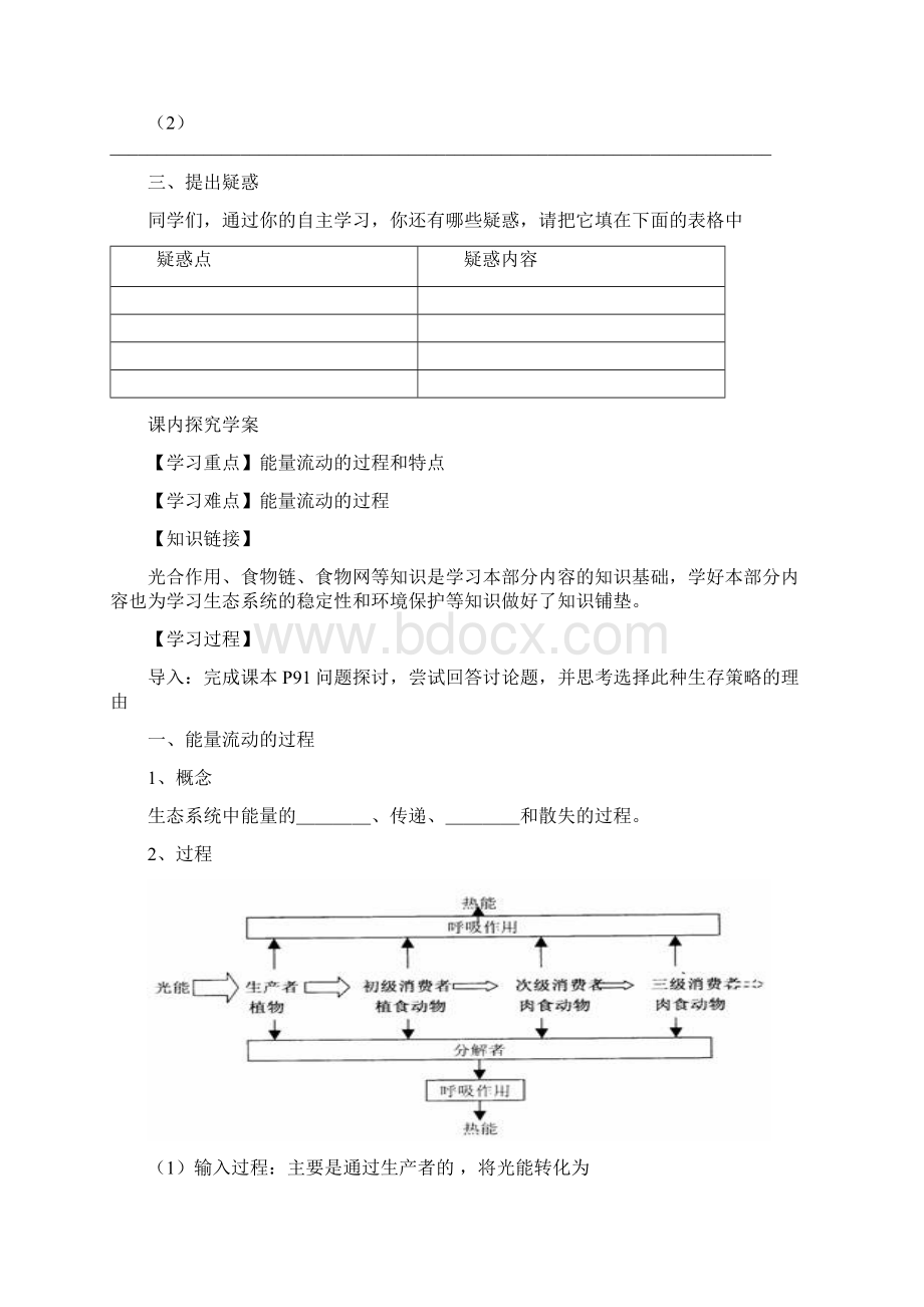 人教版高中生物必修3第5章 生态系统及其稳定性第2节 生态系统的能量流动导学案1Word文档格式.docx_第2页