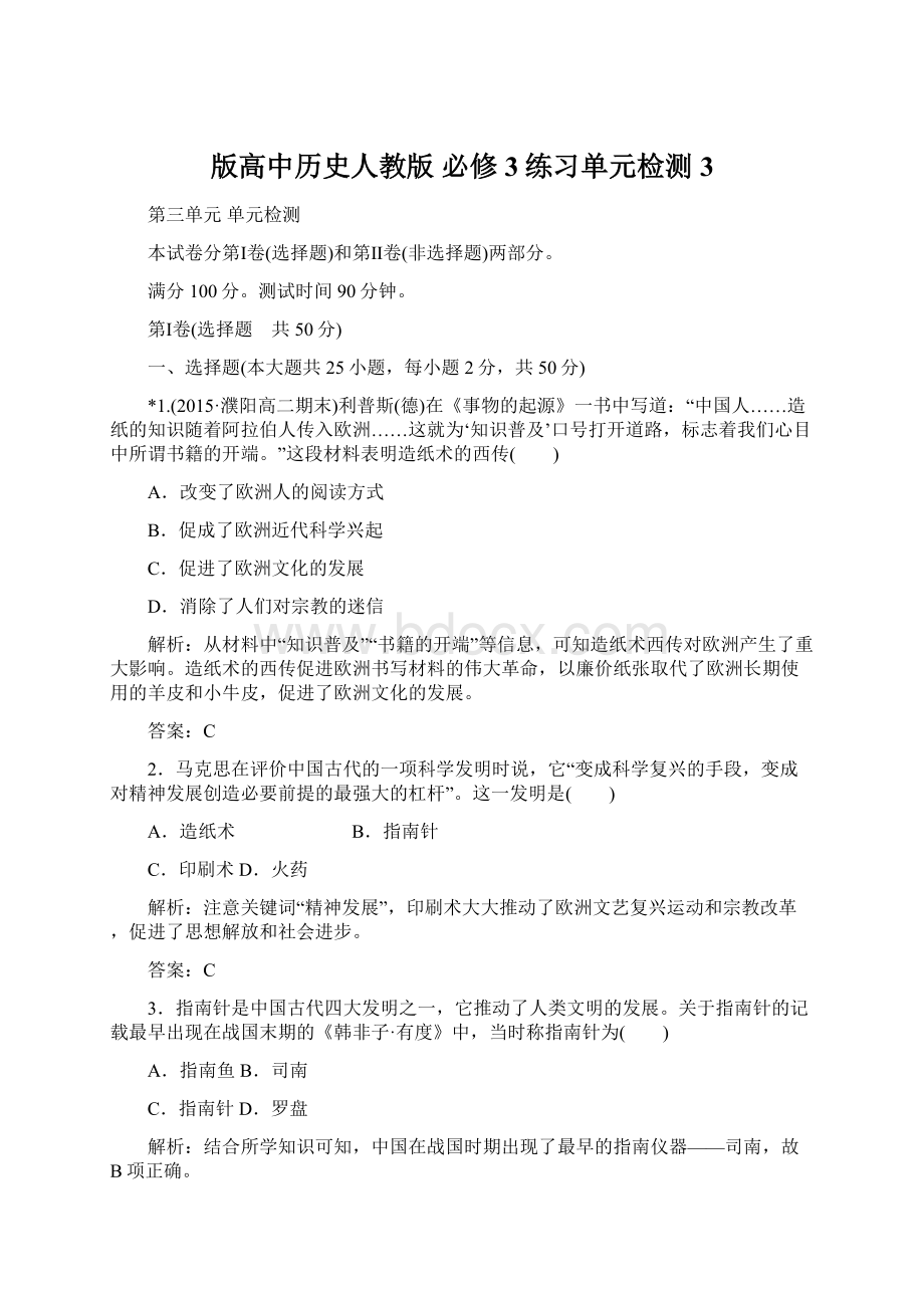 版高中历史人教版 必修3练习单元检测3.docx_第1页