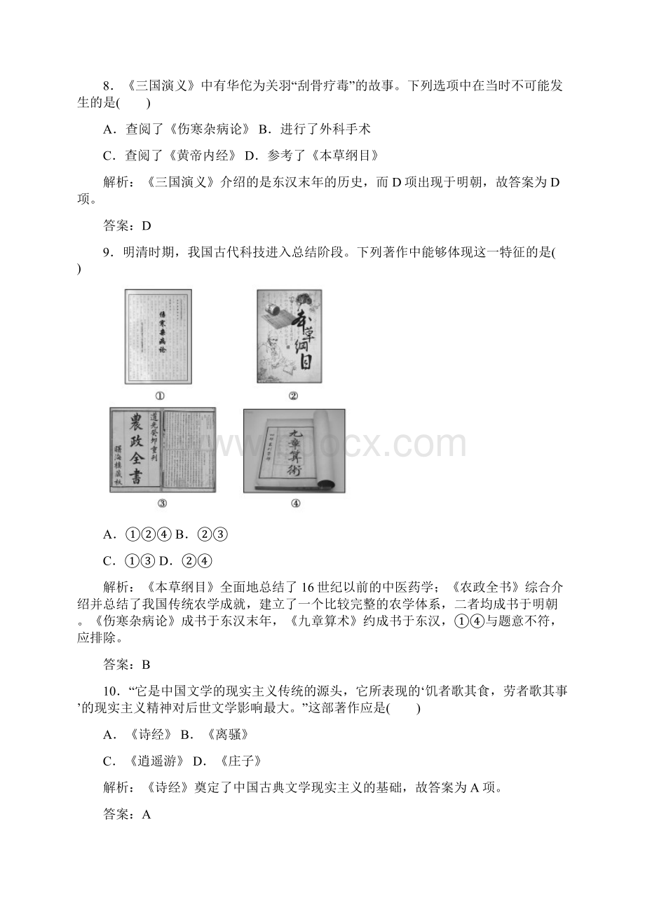 版高中历史人教版 必修3练习单元检测3.docx_第3页