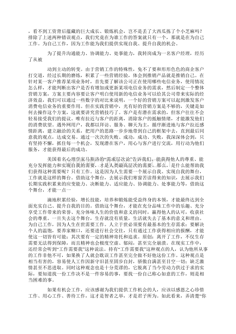 你在为谁工作心得体会500字.docx_第2页