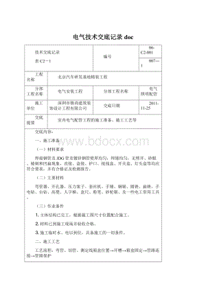 电气技术交底记录doc.docx