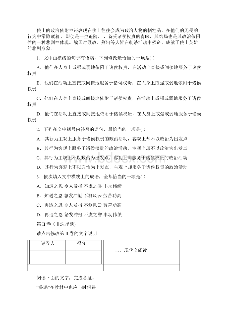 四川省广元市四川师范大学万达中学学年高一上学期月考语文试题.docx_第2页