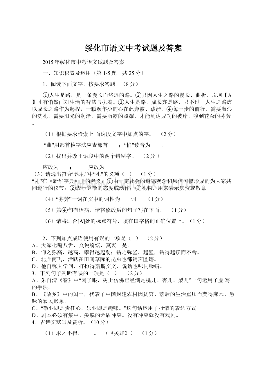 绥化市语文中考试题及答案.docx