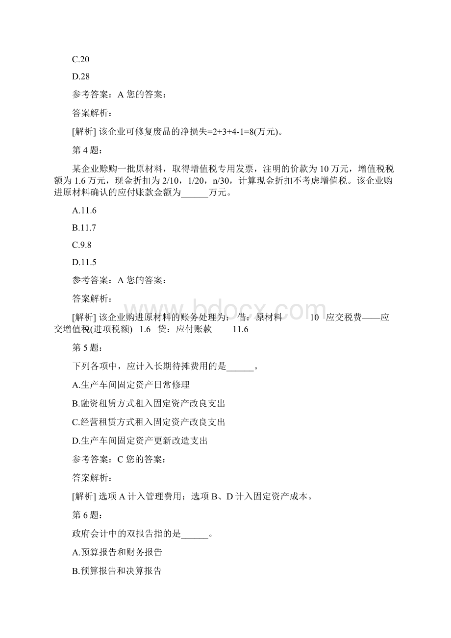 真题 初级会计实务真题2.docx_第2页