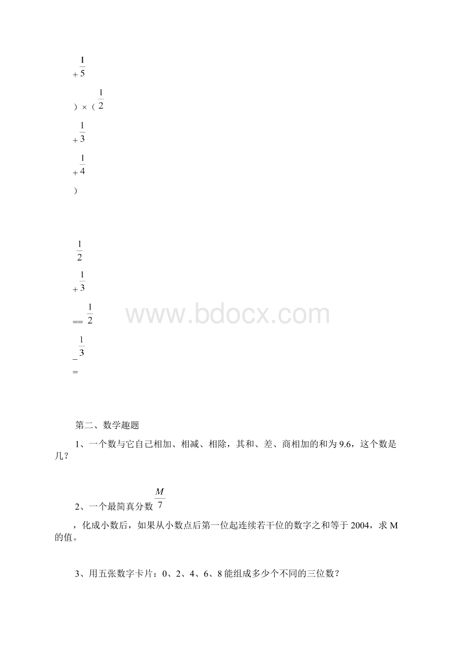 五升六奥数Word格式.docx_第3页