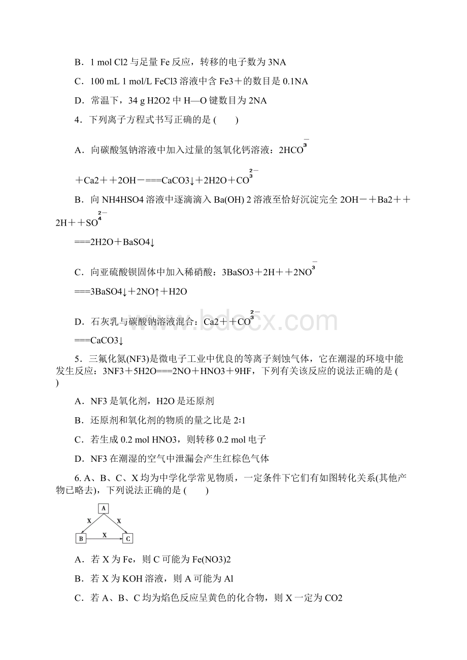 届江苏省宿迁市高三考前信息卷化学试题及答案 精品.docx_第2页