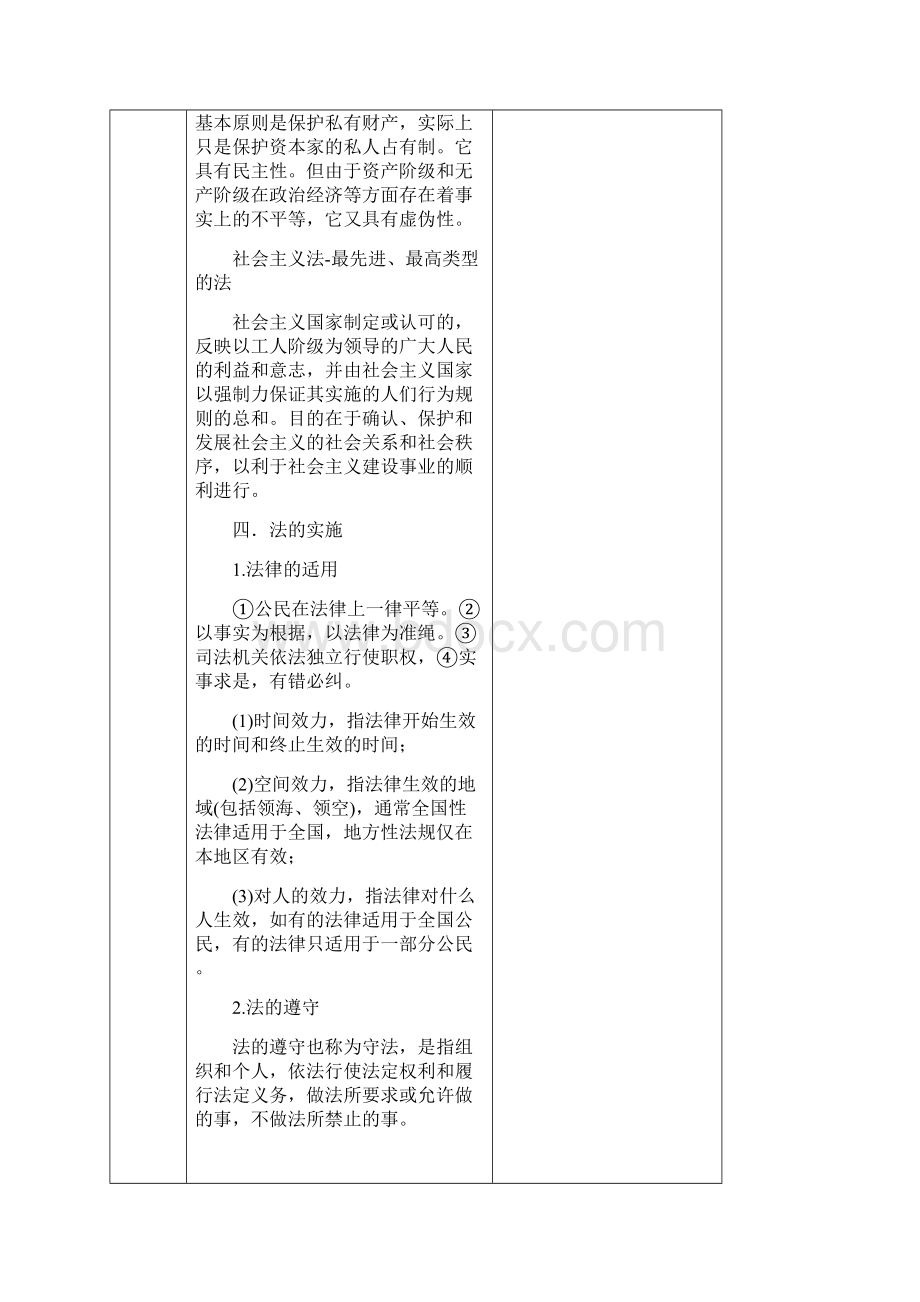 法律 电子教案.docx_第3页