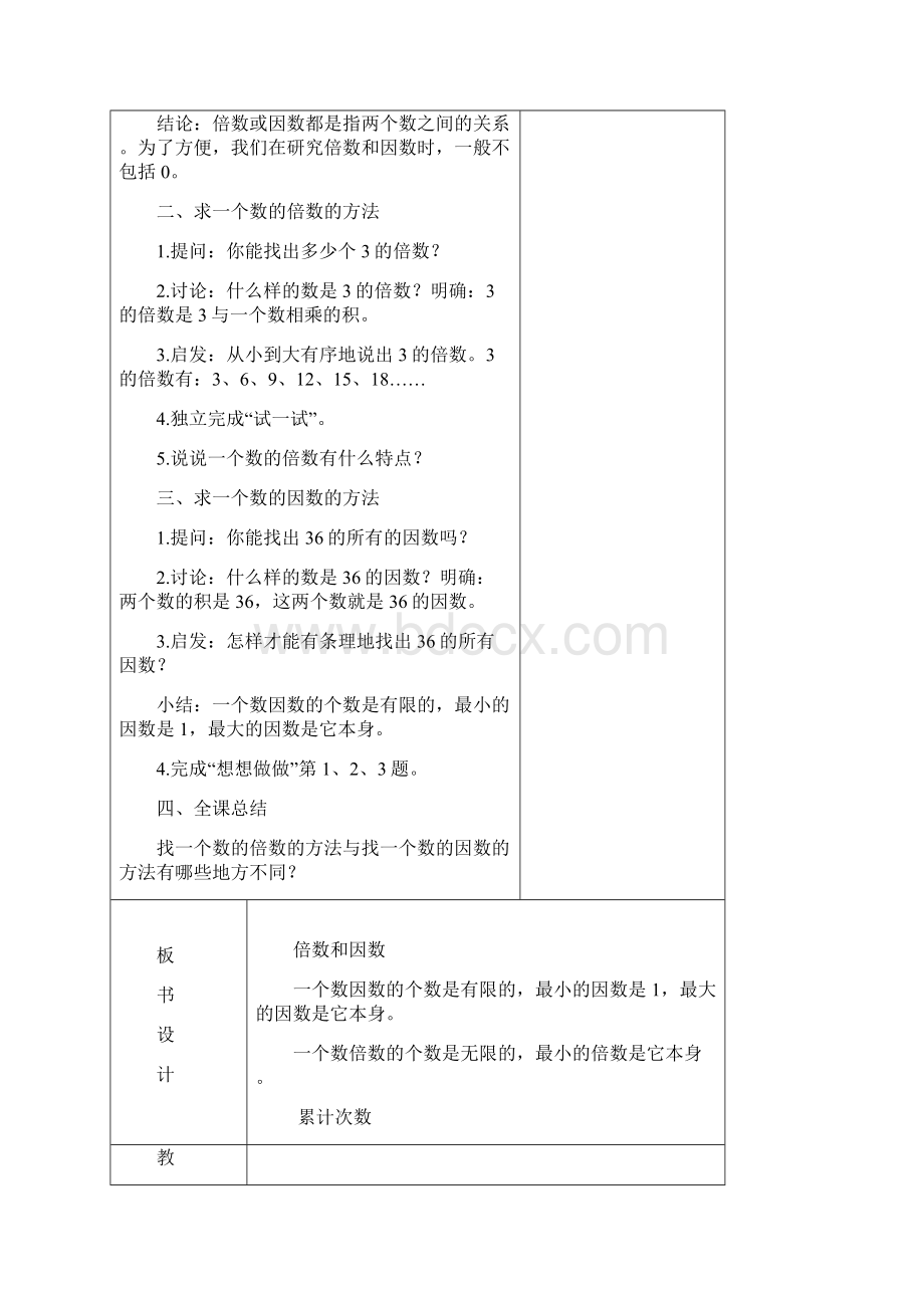 五下数学公倍数和公因数分数.docx_第2页