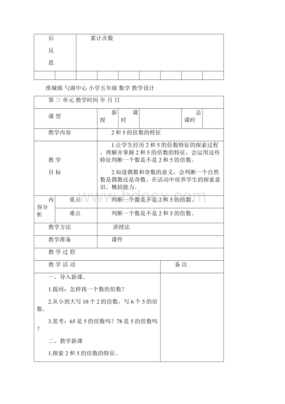 五下数学公倍数和公因数分数Word文档格式.docx_第3页