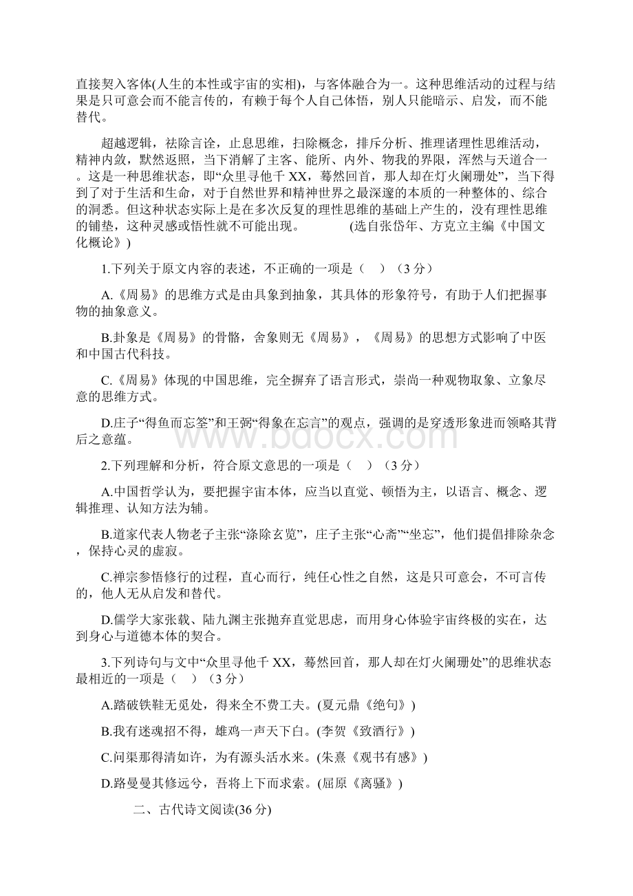 福建省漳州八校届高三联考语文试题.docx_第2页