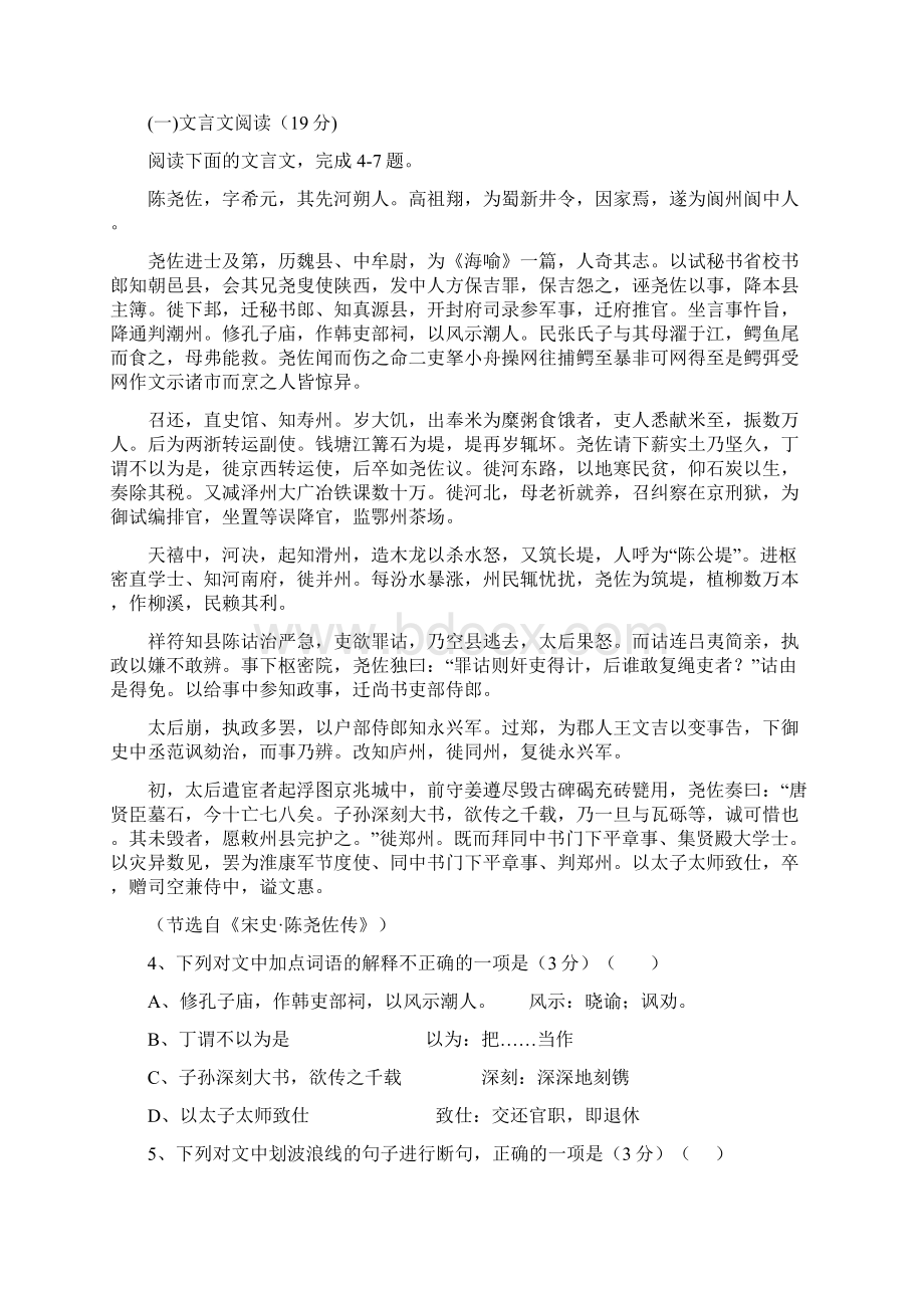 福建省漳州八校届高三联考语文试题.docx_第3页