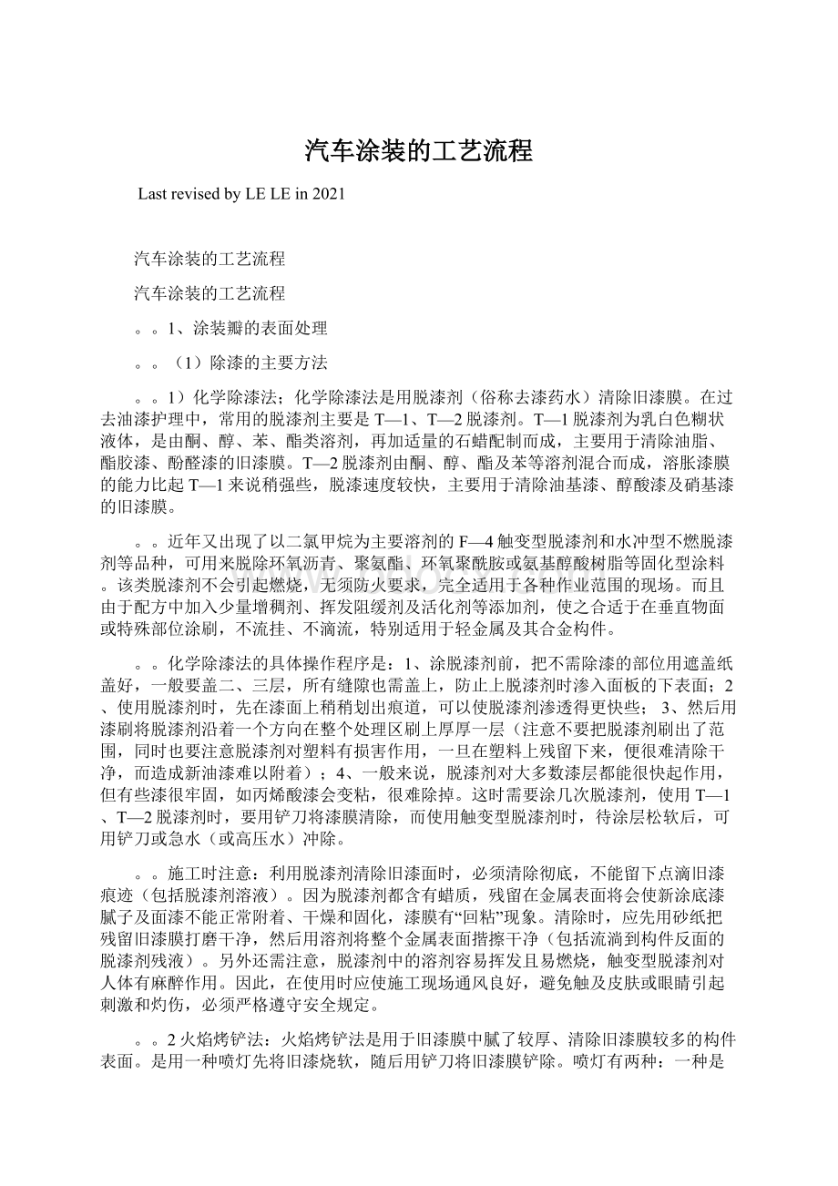 汽车涂装的工艺流程.docx