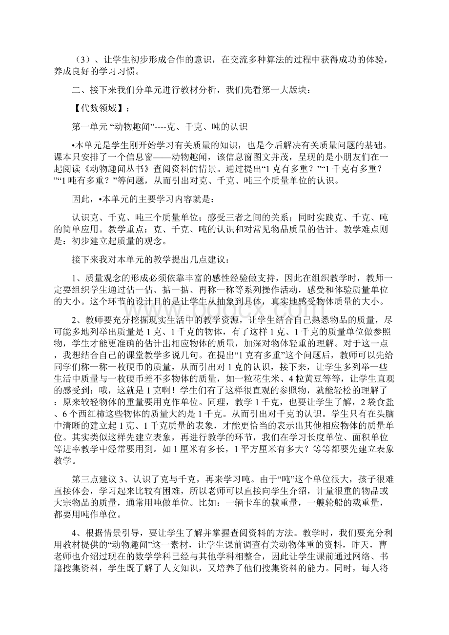 青岛版数学三年级上册教材分析文档格式.docx_第2页