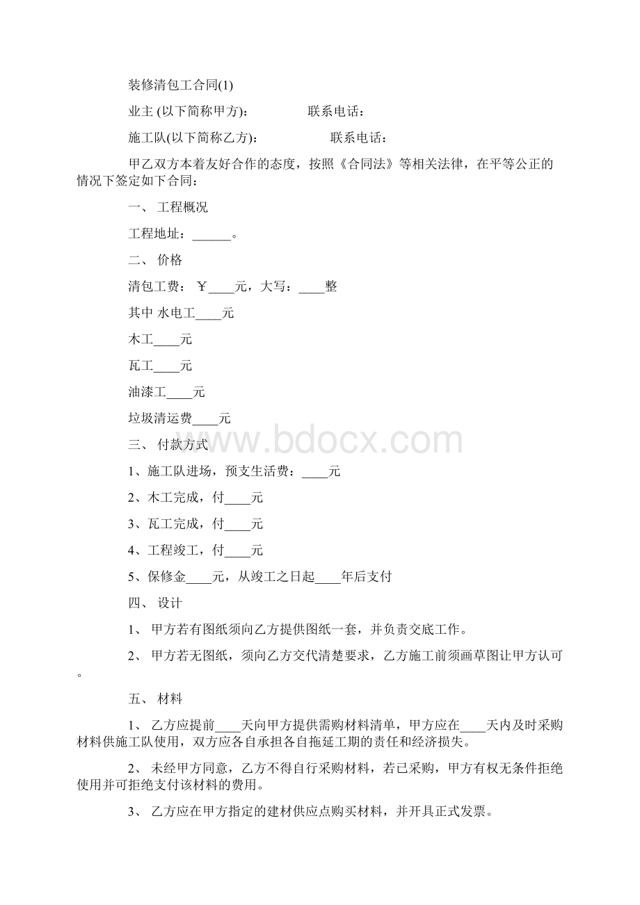 装修清包工合同标准版.docx_第2页