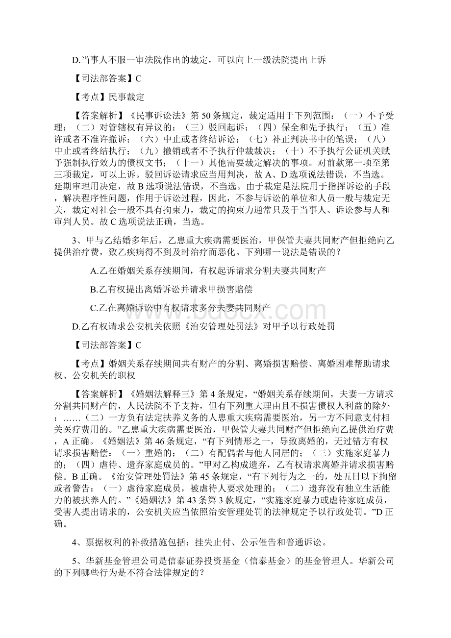 司法考试《卷一》模拟试题及答案每日一练822.docx_第2页