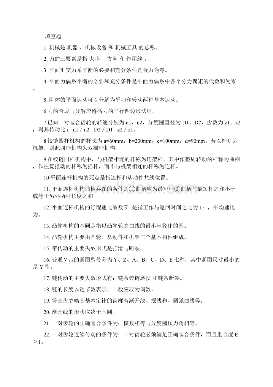 机械基础复习题及答案文档格式.docx_第3页