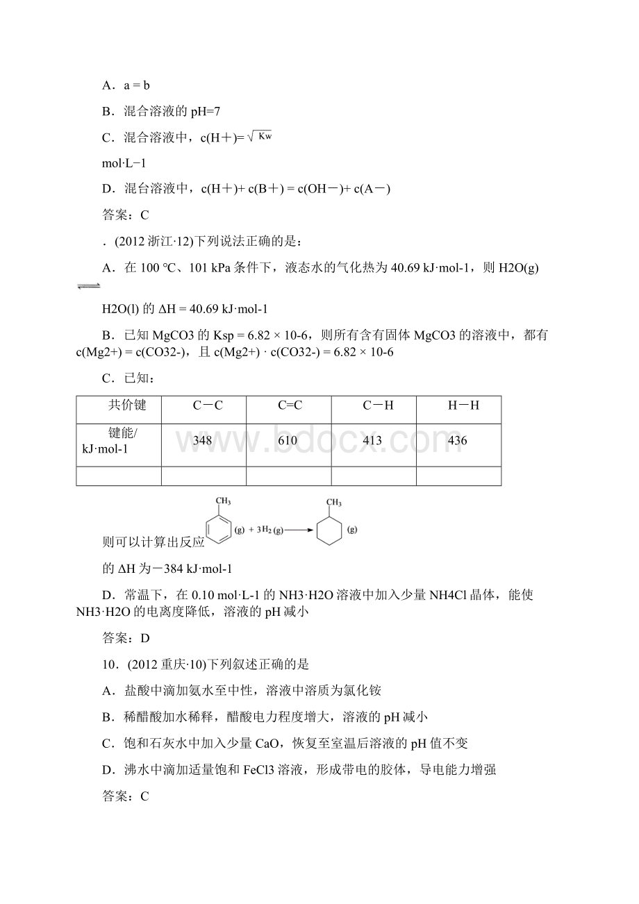 高考化学试题分类汇编电解质溶液.docx_第3页