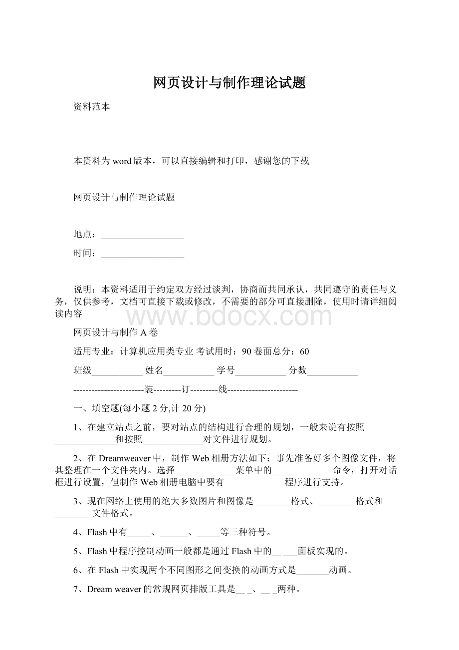 网页设计与制作理论试题.docx