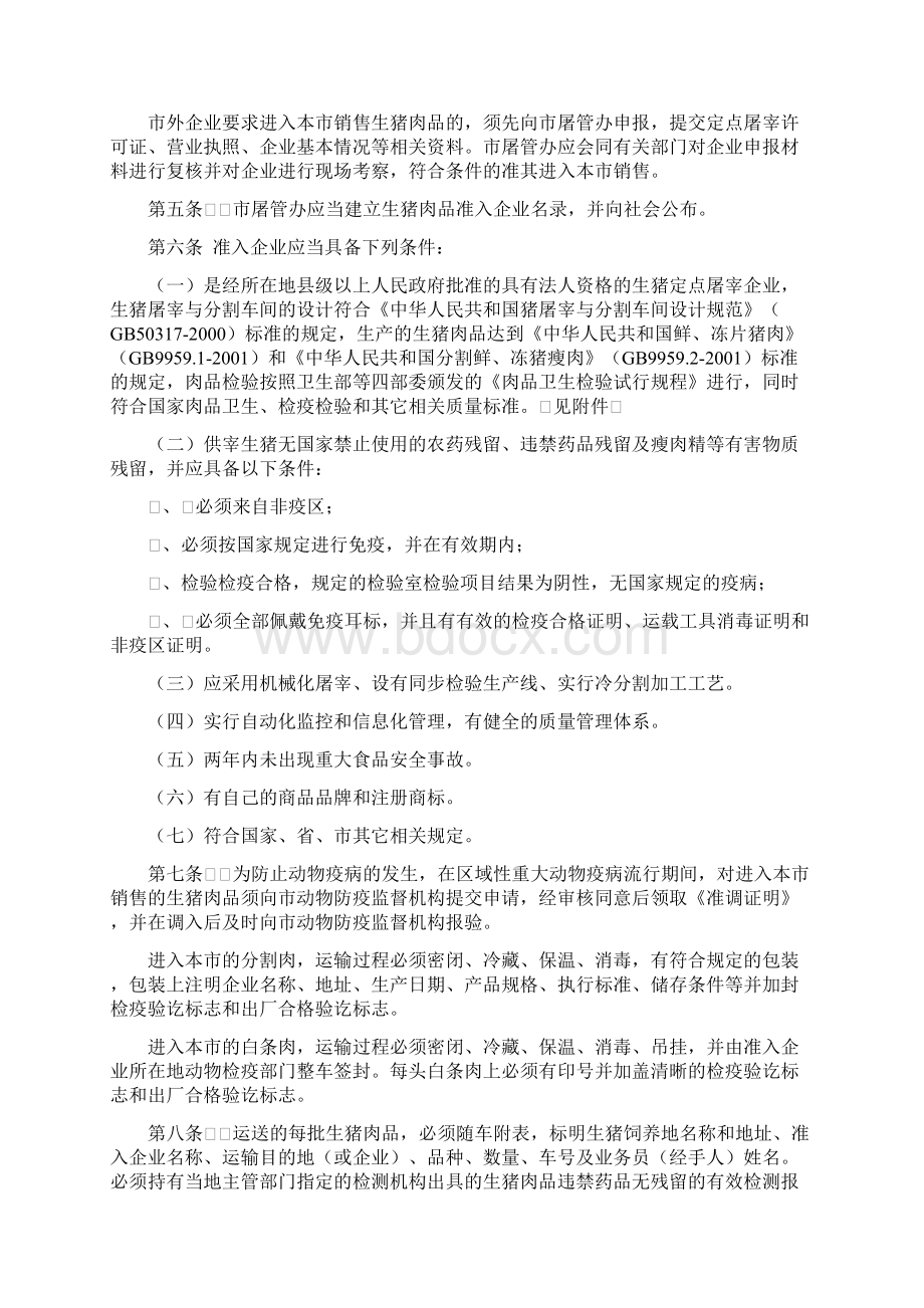 桐政办发59号Word下载.docx_第2页