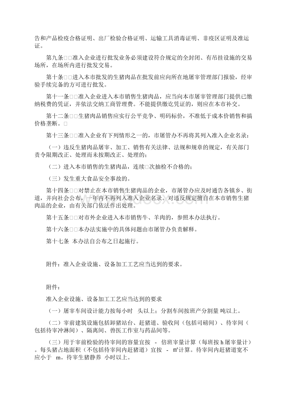 桐政办发59号Word下载.docx_第3页