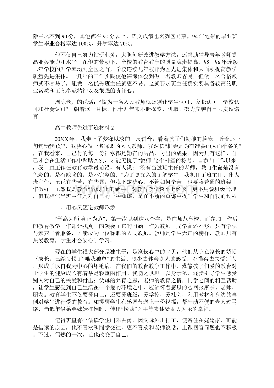 高中个人先进事迹范文文档格式.docx_第2页