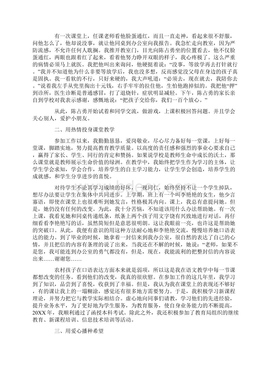 高中个人先进事迹范文文档格式.docx_第3页