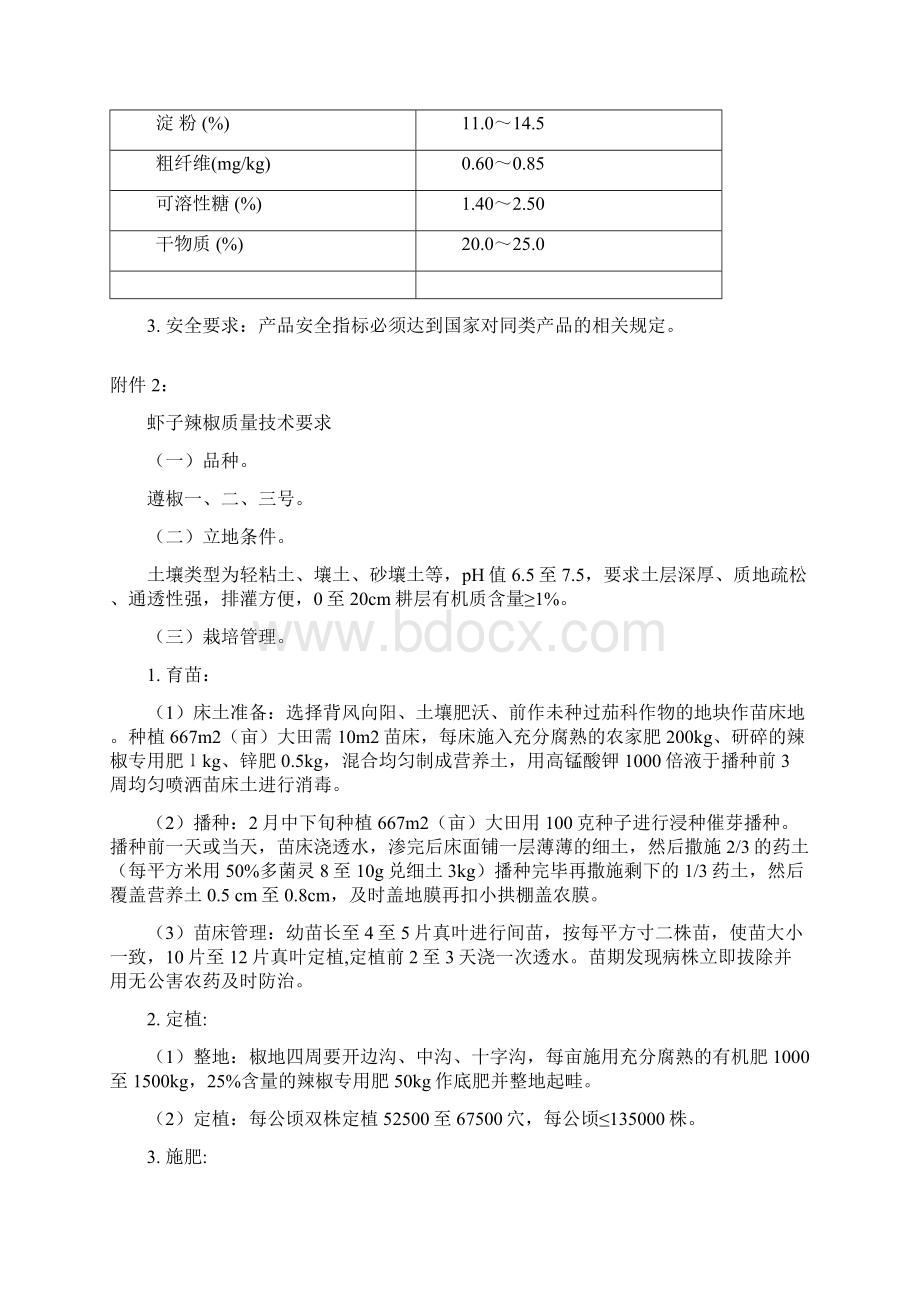 新垦莲藕质量技术要求Word文档下载推荐.docx_第2页