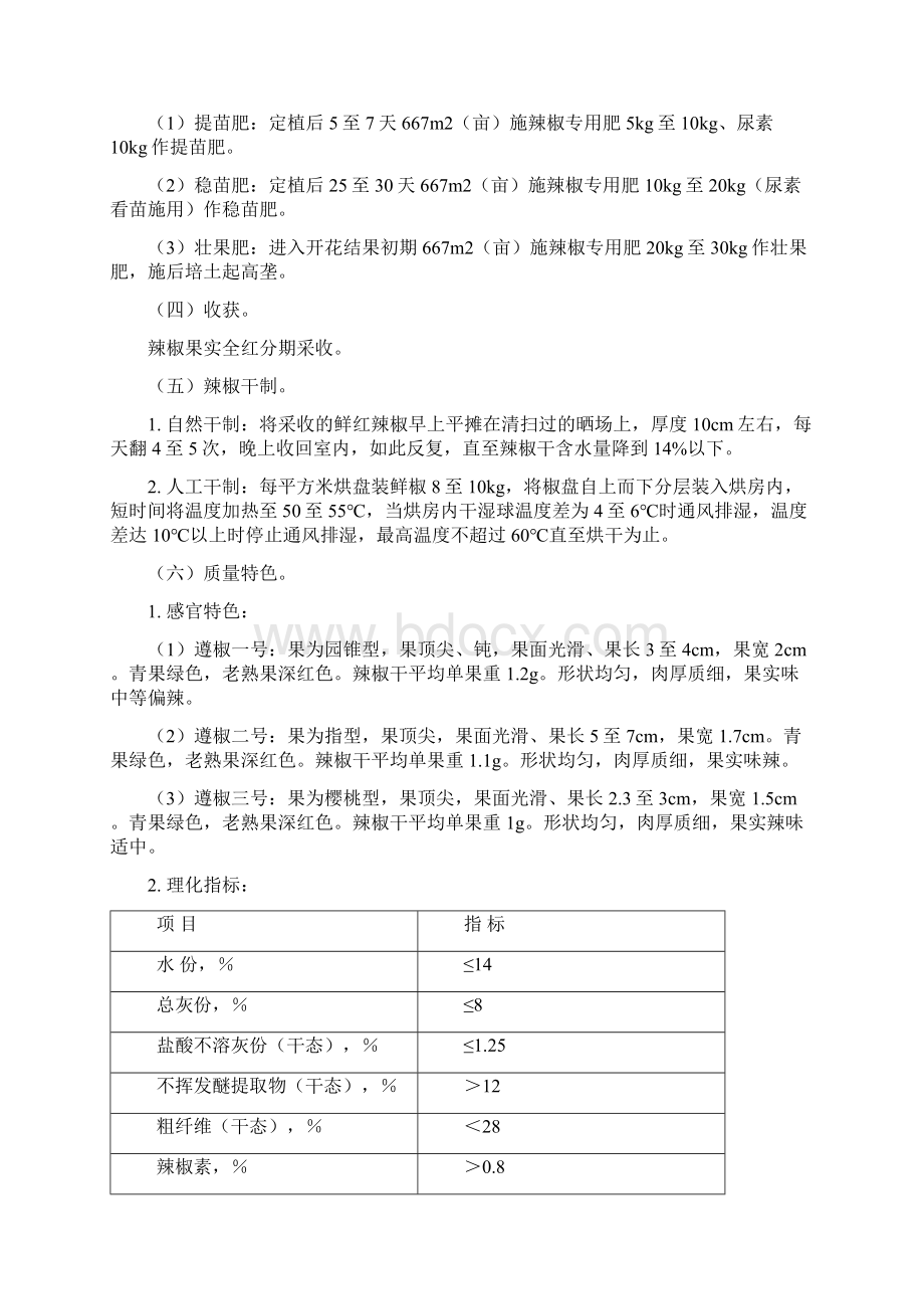 新垦莲藕质量技术要求.docx_第3页