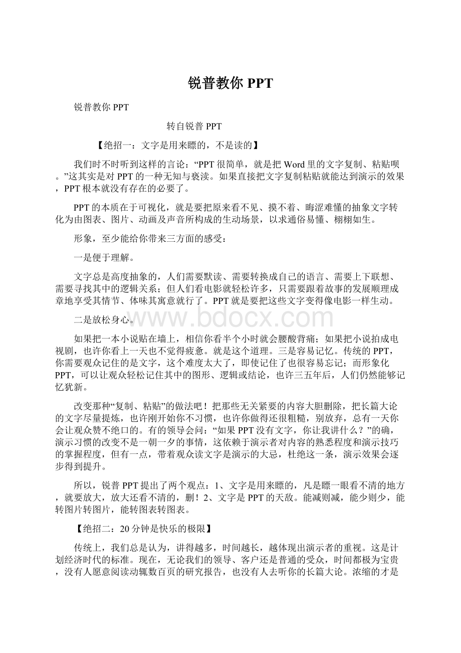 锐普教你PPTWord文档格式.docx_第1页