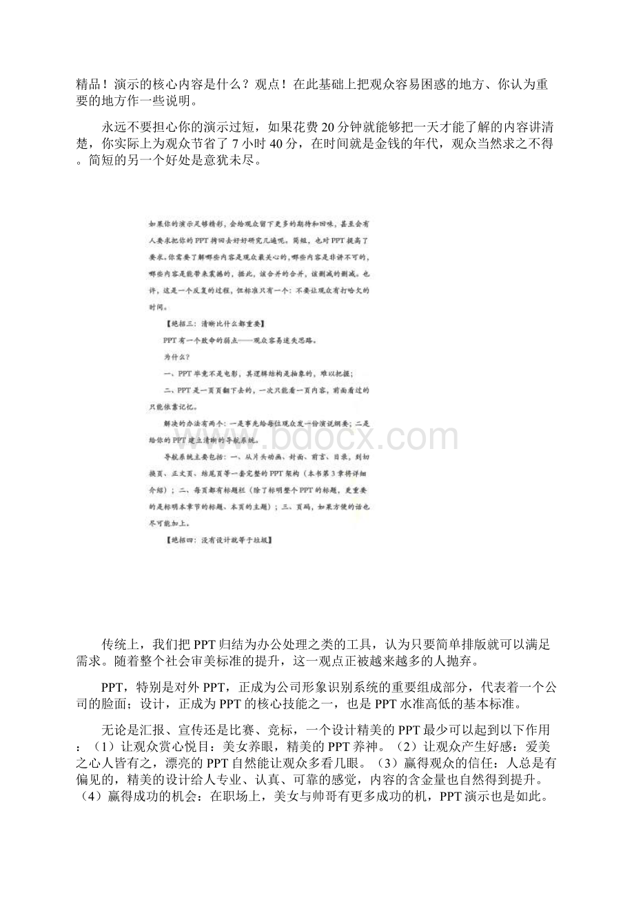 锐普教你PPTWord文档格式.docx_第2页