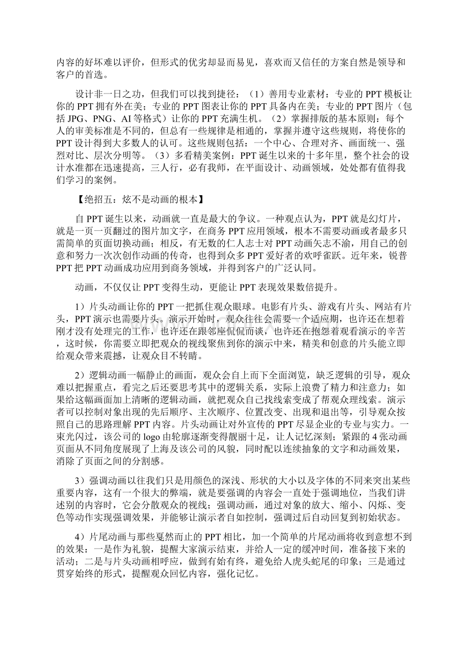 锐普教你PPTWord文档格式.docx_第3页