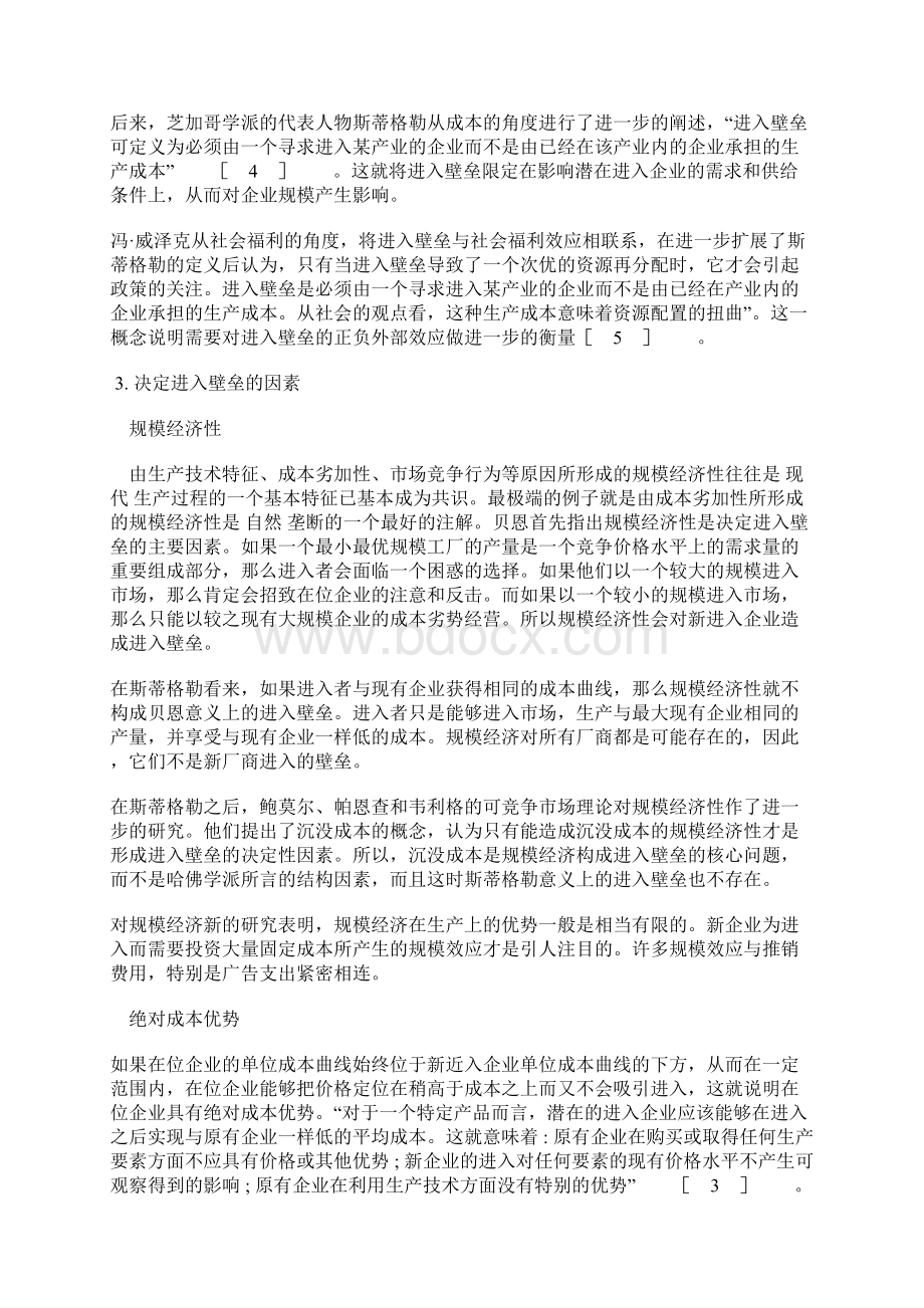 市场进入壁垒问题研究综述1Word文档下载推荐.docx_第2页