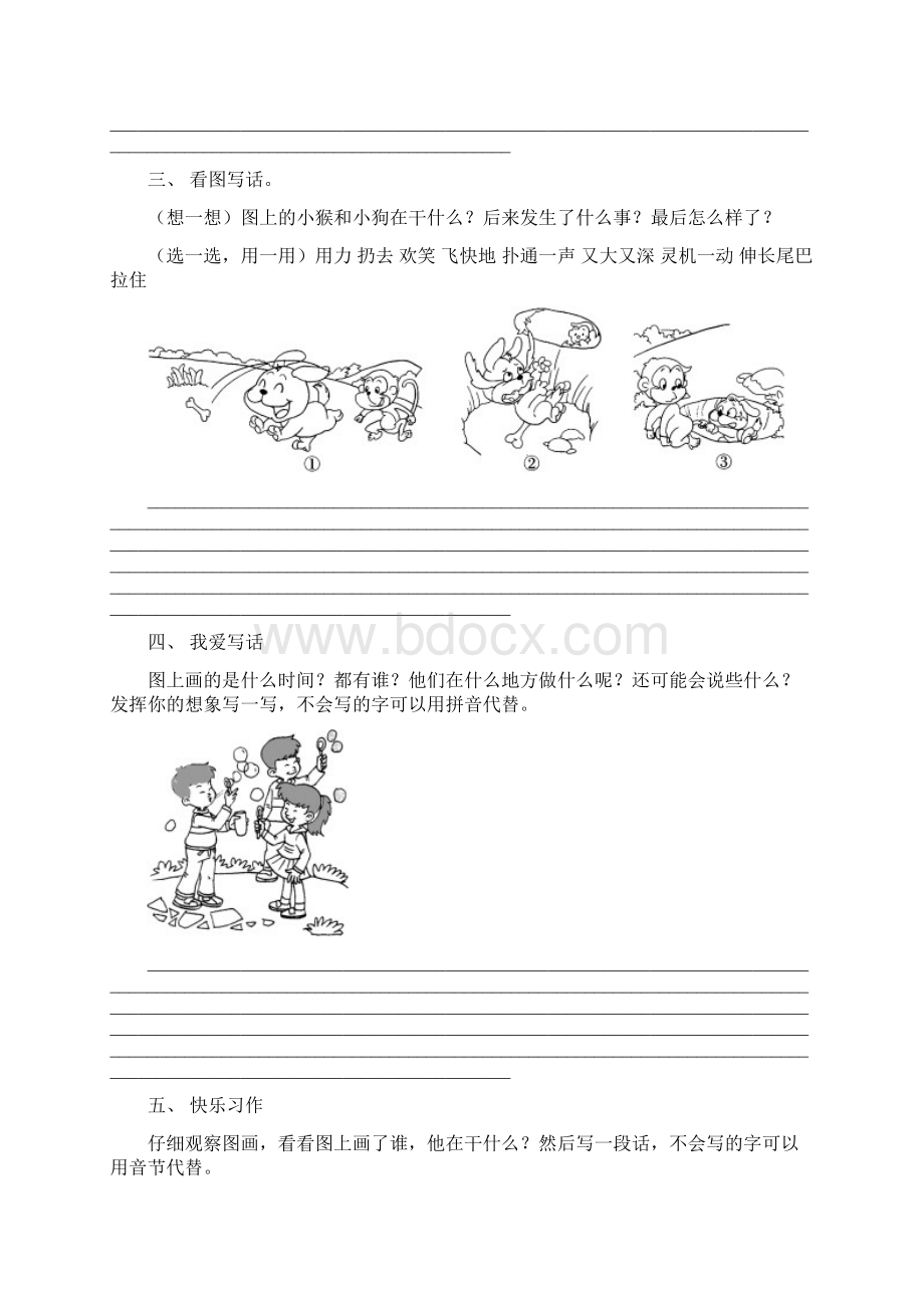 新人教版二年级上册语文看图写话练习经典Word文档格式.docx_第2页