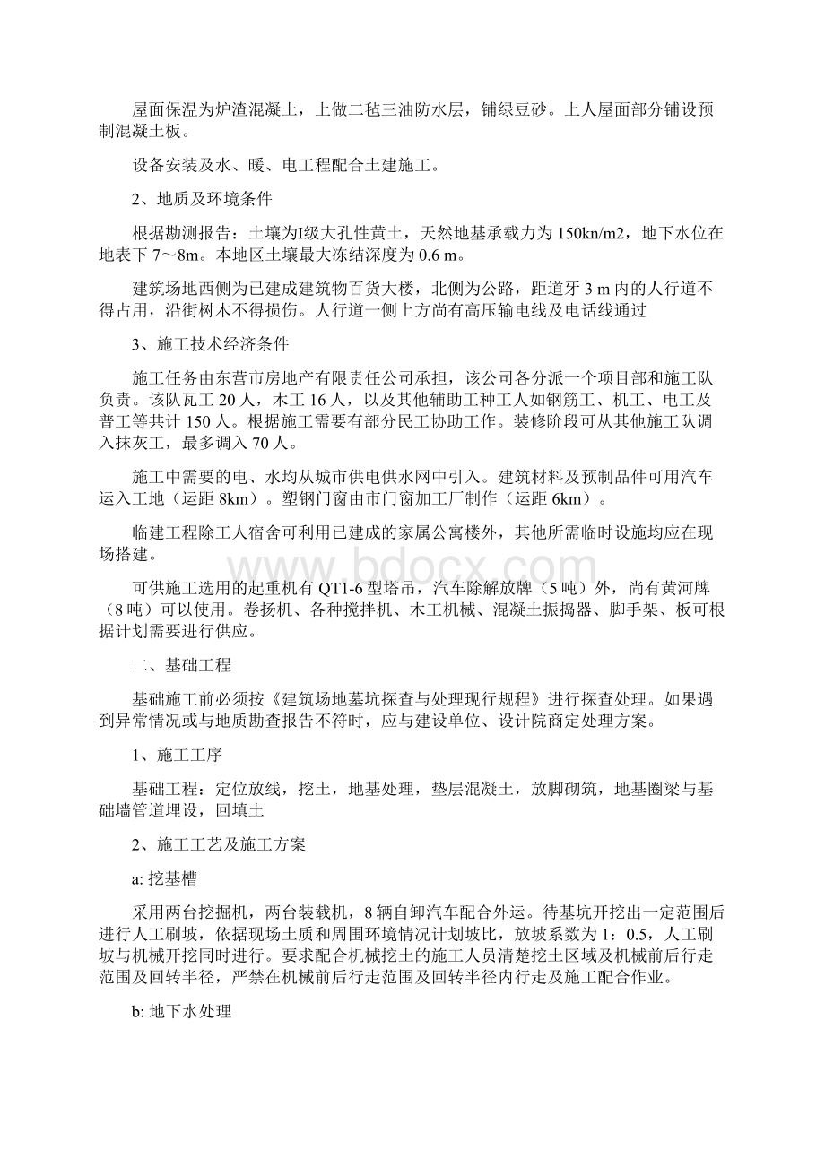 建筑施工技术的课程设计Word文件下载.docx_第3页