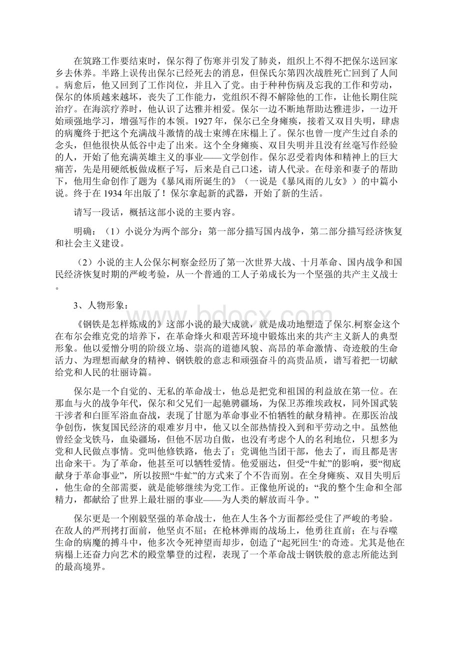 《钢铁是怎样炼成的》知识要点.docx_第3页